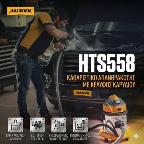 AUTOOL HTS558 Αμμοβολή καθαρισμού βαλβίδων με σκόνη καρυδιού