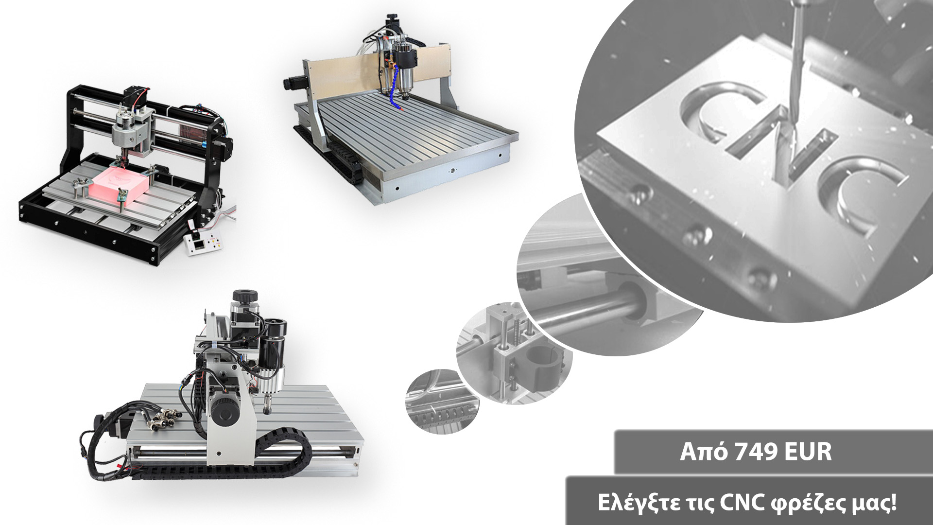 Φρέζες CNC